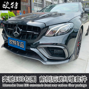 W213奔驰E级改装E63包围专用碳纤维前唇前铲雾灯风口E63S中网机盖