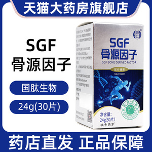 国肽SGF骨源因子电视同款软骨牛骨胶原蛋白肽营养正品旗舰店jz