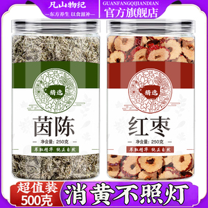 茵陈大枣茶新鲜中药材退绵棉黄因陈的功效与作用白蒿非野生红枣茶