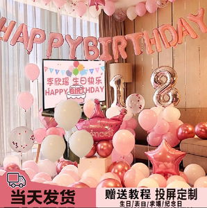 网红生日快乐气球派对宝宝女孩女宝女童儿童装饰品场景布置背景墙