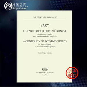 拉兹左洛 连续和弦 长笛与钢琴或两支长笛与双钢琴 布达佩斯 原版乐谱书 Laszlo Sary A Continuity of rotative chords Z13024