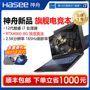 Hasee神舟z8游戏z7战神i7/i5笔记本电脑tx8/9神州3060全能本4060