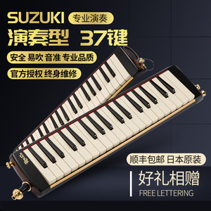 日本原装进口SUZUKI 铃木37键口风琴 PRO-37 V3专业演奏型口风琴