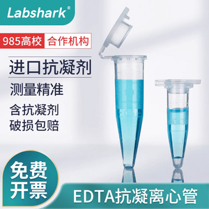 比克曼生物抗凝离心管子弹头edta抗凝管ep管带盖0.5 1.5ml含EDTA-K2血常规血球分析用实验室子弹头抗凝离心管