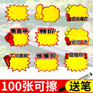 【100张】双面可擦写爆炸贴超市价格标签广告纸地摊商品特价标牌标价签水果促销牌价钱夹价格服装打折活动贴