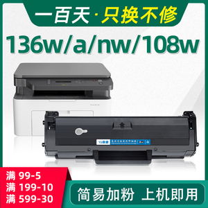 【带芯片】适用惠普136w硒鼓hp110A 108w mfp136a/nw 138pnw打印机墨盒w1110a粉盒138p碳粉盒108a一体机laser