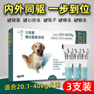 大宠爱滴剂体外驱虫大型犬240mg狗狗用拉布拉多体内外金毛体内药