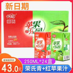 西安荣氏苹果汁 红苹果汁青苹果汁纸盒装250ml*24盒包邮 儿时饮料