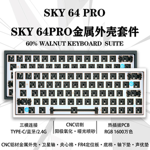 Sky左移64键三模RGB机械键盘GH60金属套件61键2.4G无线蓝牙热插拔