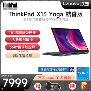 Lenovo/联想ThinkPad X13 Yoga 2021款11代酷睿i5/i7 13.3英寸翻转触摸屏IBM笔记本电脑轻薄便携商务办公手提