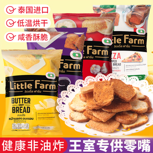 泰国进口littlefarm法式蒜蓉披萨蜂蜜黄油黑胡椒面包饼干袋装零食
