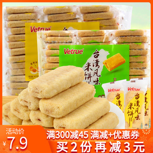 Vetrue惟度台湾风味米饼夹心米果芝士蛋黄味好吃的小吃宿舍小零食