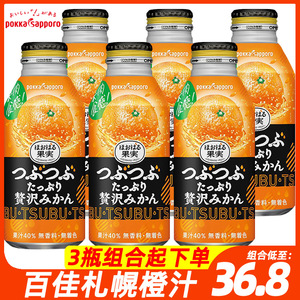 日本进口Pokka百佳橙汁苹果汁雪梨汁400gX6瓶札幌柑橘果肉汁饮料