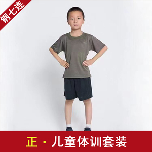 钢七连 夏季短袖体训服套装儿童体能训练T恤时尚海魂衫大人同款