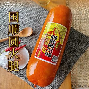 天津国顺圆火腿5斤约2350g猪肉特大粗香肠网红瘦肉肠汉堡专用