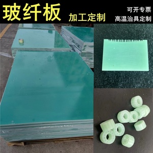 水绿色脂板FR4玻纤板/圆棒层压玻璃绝缘板 3024环氧板 加工定制零