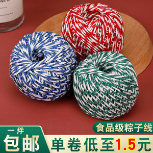 粽子棉线包粽子专用食品级绳子捆绑螃蟹扎香肠的纯棉线裹粽子材料