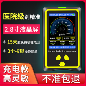 核辐射检测仪家用专业放射性射线电离个人剂量报警仪盖革计数器