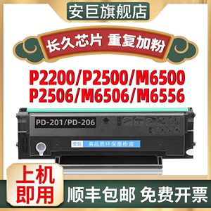 适用奔图PD-201T硒鼓P2200 P2500 M6500n/w/nwe打印机M6550 M6600墨盒PD206硒鼓P2506 M6506/6556/6606nw粉盒