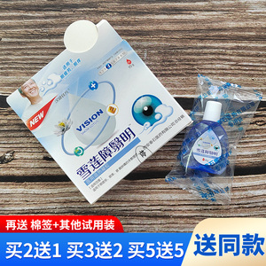 汉诚轶方雪莲障翳明医用退热凝胶眼疲劳眼痒眼睛肿痛冷敷理疗15g