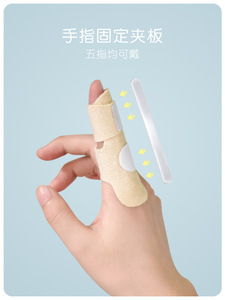 护指套手指固定器骨折大拇指绑带保护套支具绷带护套儿童受伤夹板