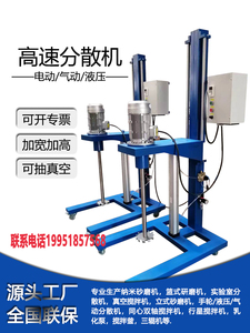 生产型高速分散机变频调速高支架实验室不锈钢分散机工厂真空消泡