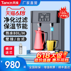 天纯全自动热水器商用开水机烧水器奶茶店步进式吧台机壁挂饮水机