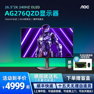 AOC AG276QZD 27吋OLED 2K显示器240Hz 0.01ms G-SYNC 原生10bit