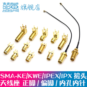 SMA/UFL/IPEX/IPX一代接头gps天线座SMA-KE母座插座RF射频连接器