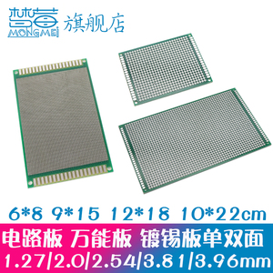 1.27/2.0/3.81/3.96间距万能板镀锡洞洞板实验板PCB板线路万用板