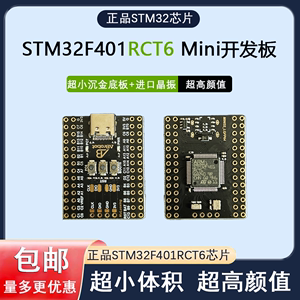 STM32F401RCT6 Mini开发板ARM核心板 飞控超小可USB下载 原装芯片