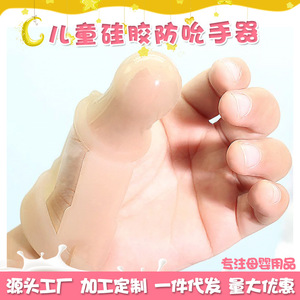 儿童硅胶防吮手器磨牙手套防止手指变形手腕带式手指套牙胶