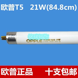 欧普T5荧光灯管YK21RR 6500K16/G 21W三基色传统日光支架天花灯带