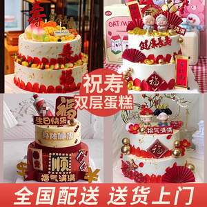 祝寿双层老人生日蛋糕寿桃父母爸妈长辈奶爷领导北京全国同城配送