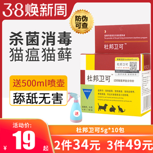 杜邦卫可消毒剂消毒粉宠物专用猫咪消毒液狗狗杀菌水家用环境喷雾