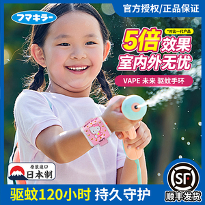 日本VAPE未来驱蚊手环儿童随身子手表防蚊神器电户外孩子便携式