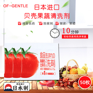 日本进口果蔬清洁粉贝壳粉野菜洗水果清洗清洁剂去污粉50g装