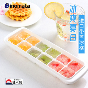 日本inomata冻冰块制冰模具家用冰格带盖冰箱盒网红小冰块盒冰袋