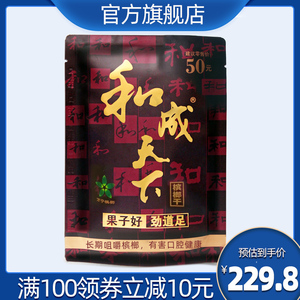 和成天下槟榔  50元装金石之交海南青果槟郎包邮年货批发特产精制