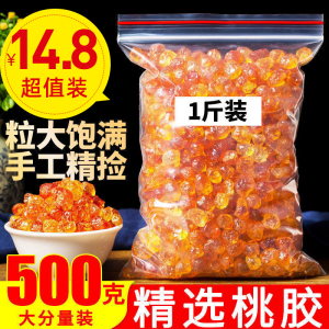 桃胶500g天然桃花泪家用商用正品即食可搭皂角米雪燕组合食用银耳