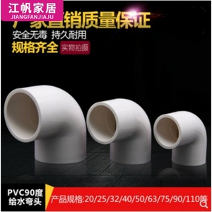 PVC弯头UPVC直角90度接头25塑料管20配件4分6分1寸32 40 50 63mm
