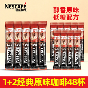 NesCafe雀巢1+2速溶咖啡粉60条散装醇香低糖学生咖啡熬夜提神正品