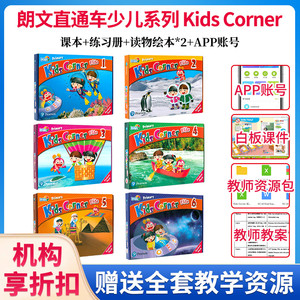 原版进口培生朗文英语衔接教材Kids Corner 1 2 3 4 5级别 6-12岁少儿小学学生书练习册故事分级阅读绘本读物培训机构kc