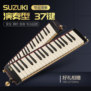 日本原装进口SUZUKI 铃木37键口风琴 PRO-37 V3专业演奏型口风琴