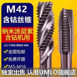 UMLO纳米涂层含钴机用丝锥先端螺旋不锈钢专用丝攻m3 4 6 8 10 12