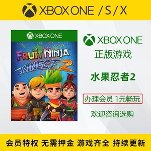 中文体感Xbox One游戏 水果忍者2 xbox体感游戏 切水果2 体感游戏