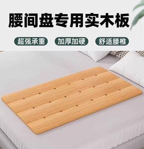 腰间盘硬板床腰椎间盘专用睡垫突出床板睡觉腰木板垫子垫腰板床垫