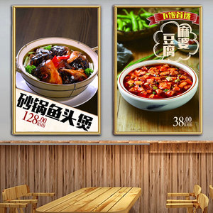 餐馆砂锅鱼头煲麻婆豆腐广告宣传图挂画易拉宝海报定制x门型展架