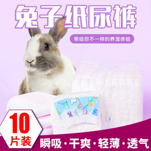 兔子尿不湿穿戴尿布兔子专用纸尿裤接屎尿小型宠物拉拉裤兔兔用品