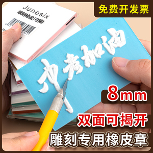 三层彩色夹心雕刻橡皮章新手练习款15x10x0.8不可揭夹心橡皮章橡皮砖套装大号学生DIY版画藏书票